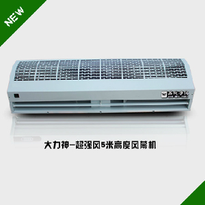 大力神超強風(fēng)風(fēng)幕機