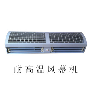 隧道爐耐高溫風(fēng)幕機