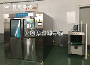 檔案館使用檔案除塵消毒室，檔案定時(shí)消毒功能，臭氧濃度監(jiān)測