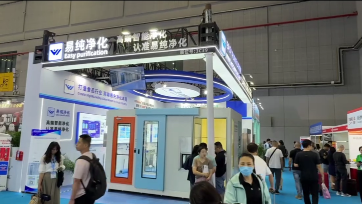 易純凈化參加第27屆中國食品烘焙展！